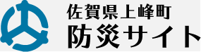 上峰町ホームページ　佐賀県上峰町防災サイトへ