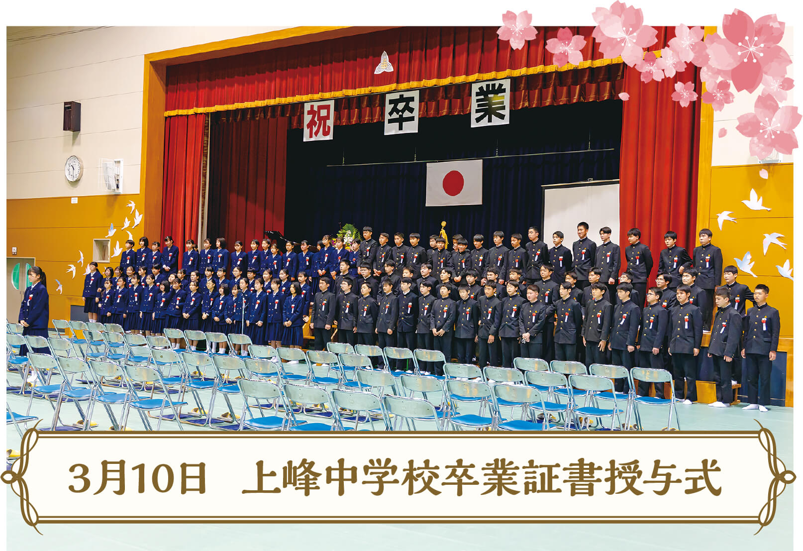 3月10日上峰中学校卒業証書授与式