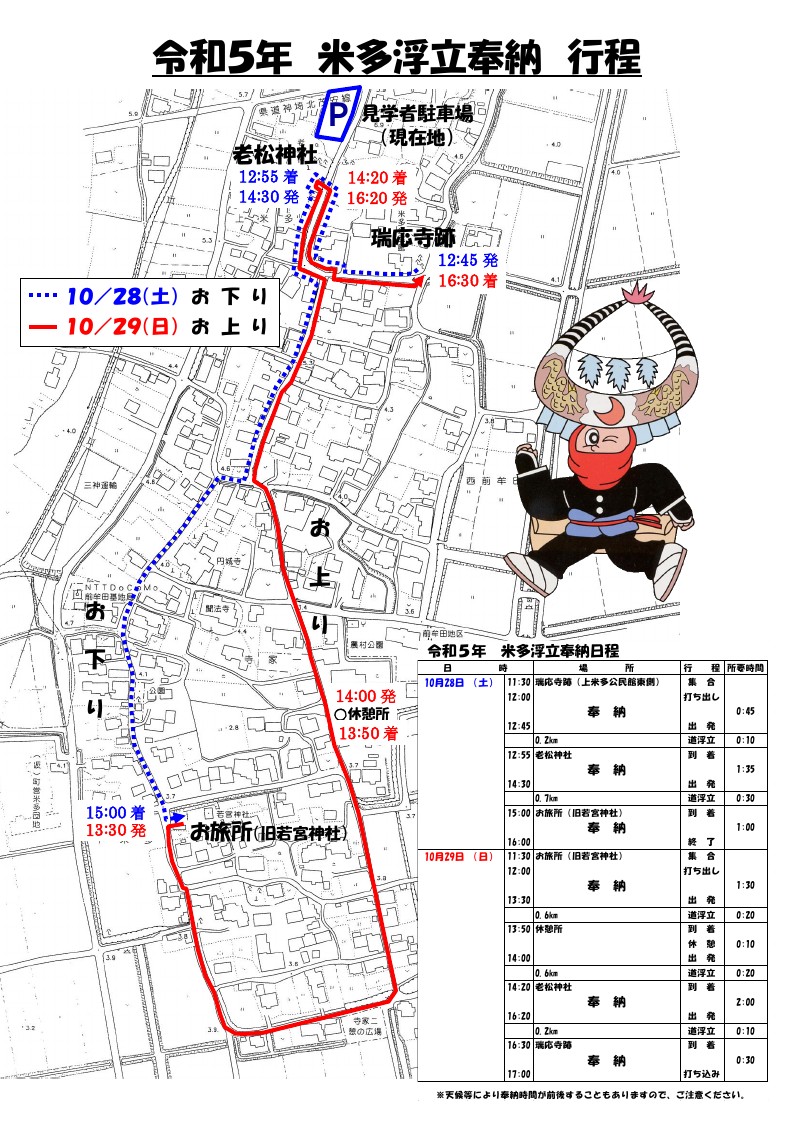 R05米多浮立行程詳細地図（駐車場掲示用）