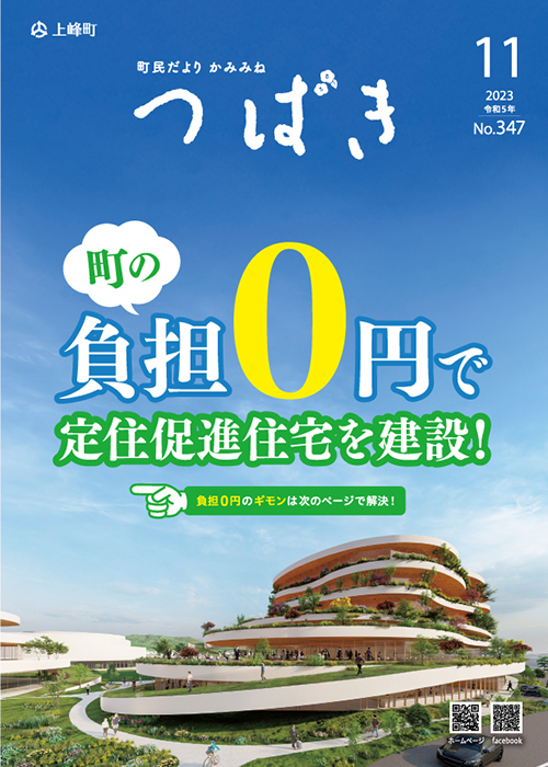 町の負担0円で定住促進住宅を建設！