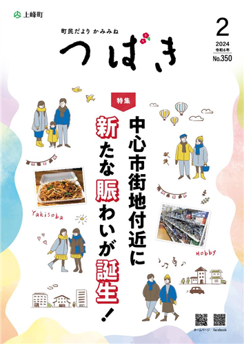 町民だよりつばき2024年1月号（No.349）