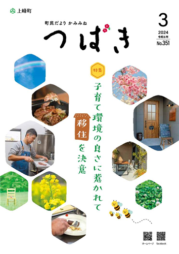 町民だよりつばき2024年3月号（No.351）