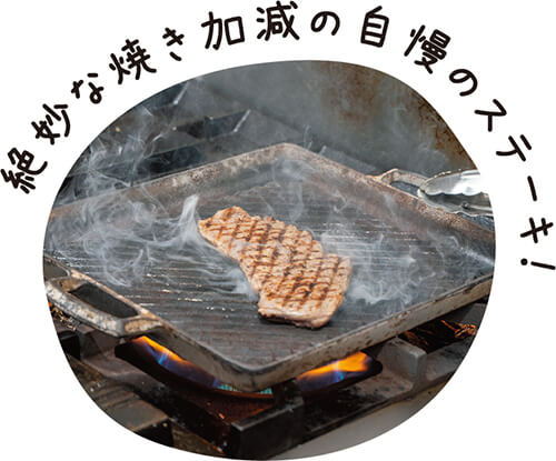 絶妙な焼き加減のステーキ