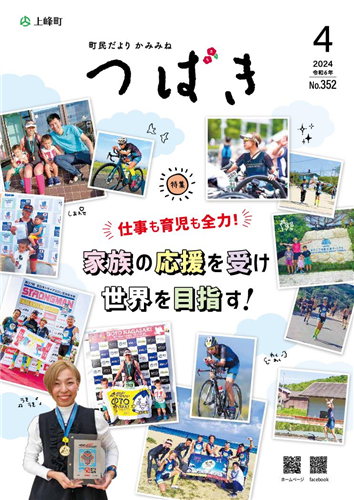 町民だよりつばき2024年4月号（No.352）