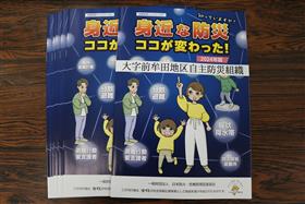 防災パンフレット