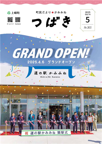 町民だよりつばき2025年5月号（No.365）