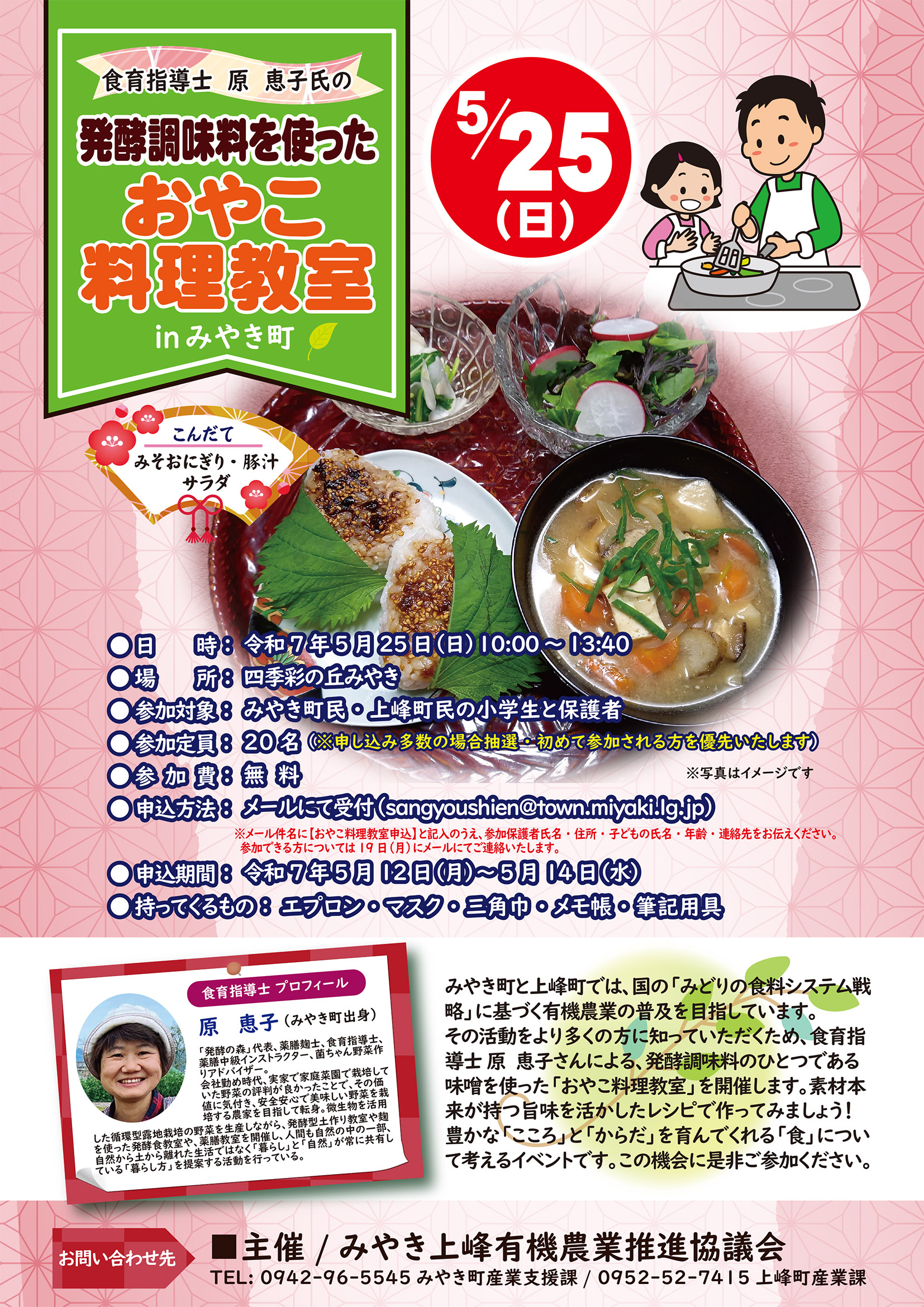 おやこ料理教室チラシ