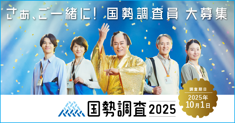 国勢調査広報用(2)