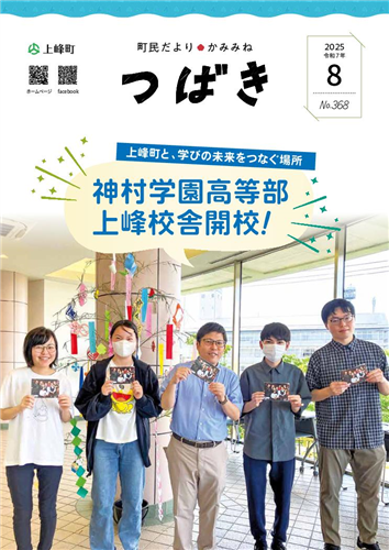 町民だよりつばき2025年8月号（No.368）