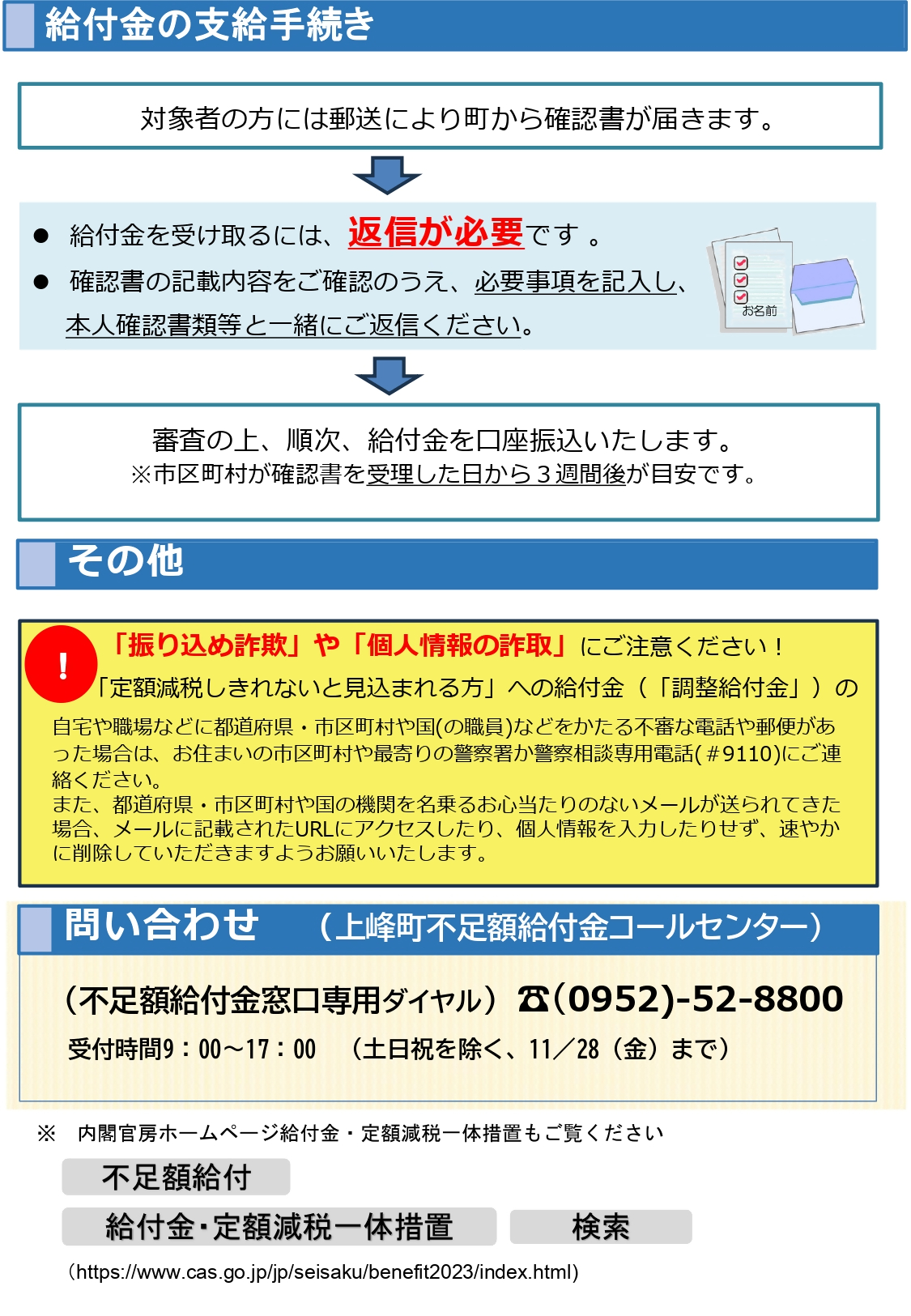 2025チラシ上峰町定額減税補足給付金（不足額給付）②