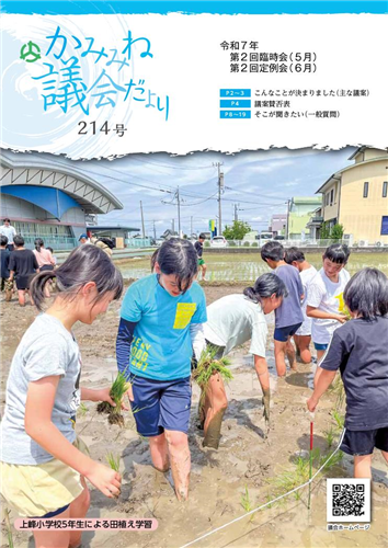 議会だより214号（令和7年6月定例会）