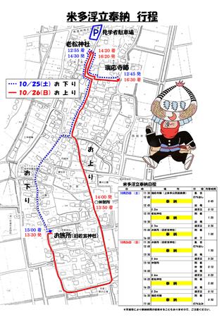 米多浮立詳細・地図画像