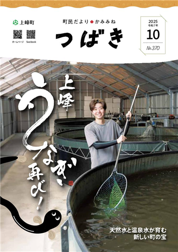 町民だよりつばき2025年10月号（No.370）