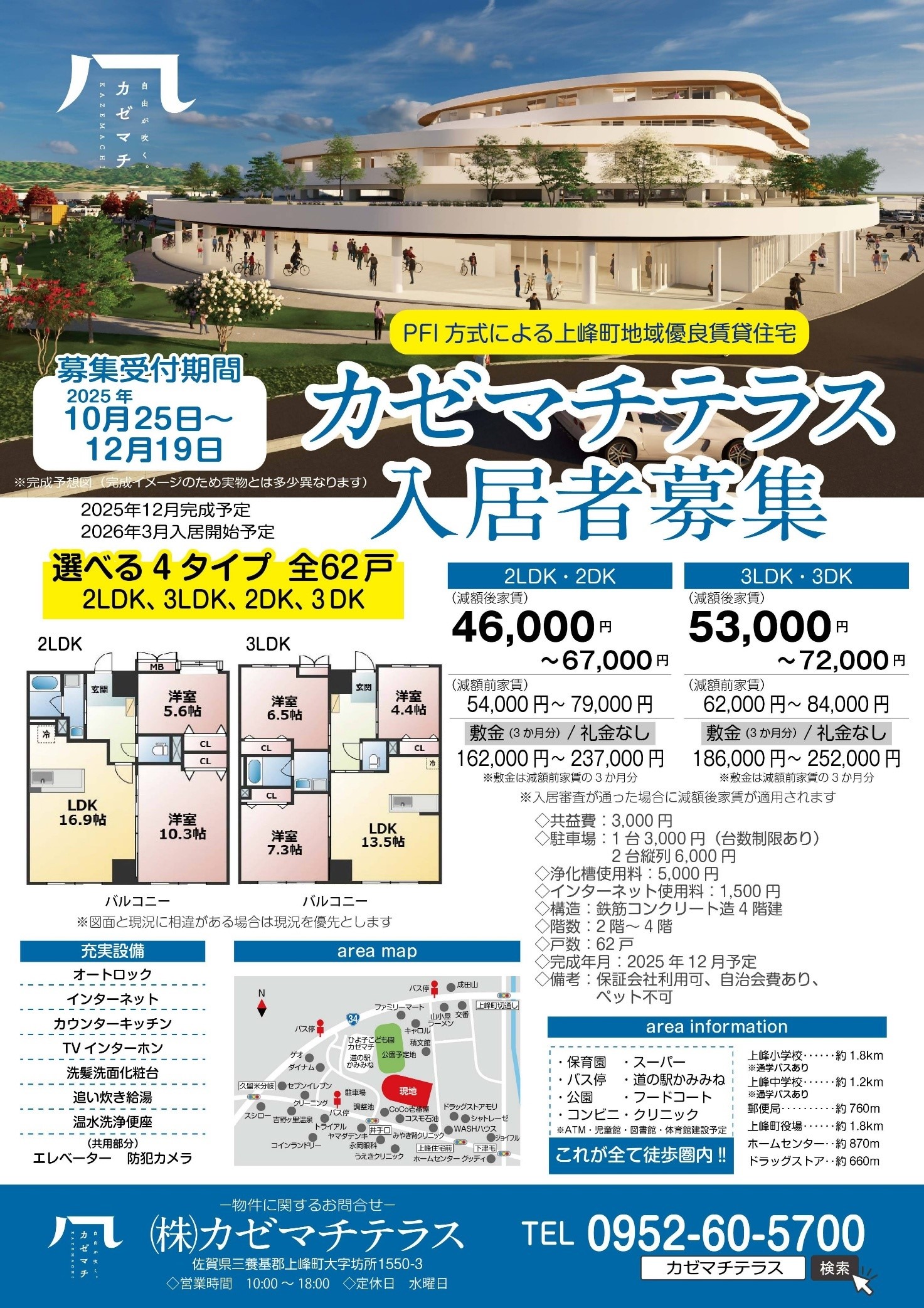 カゼマチテラス募集チラシ3