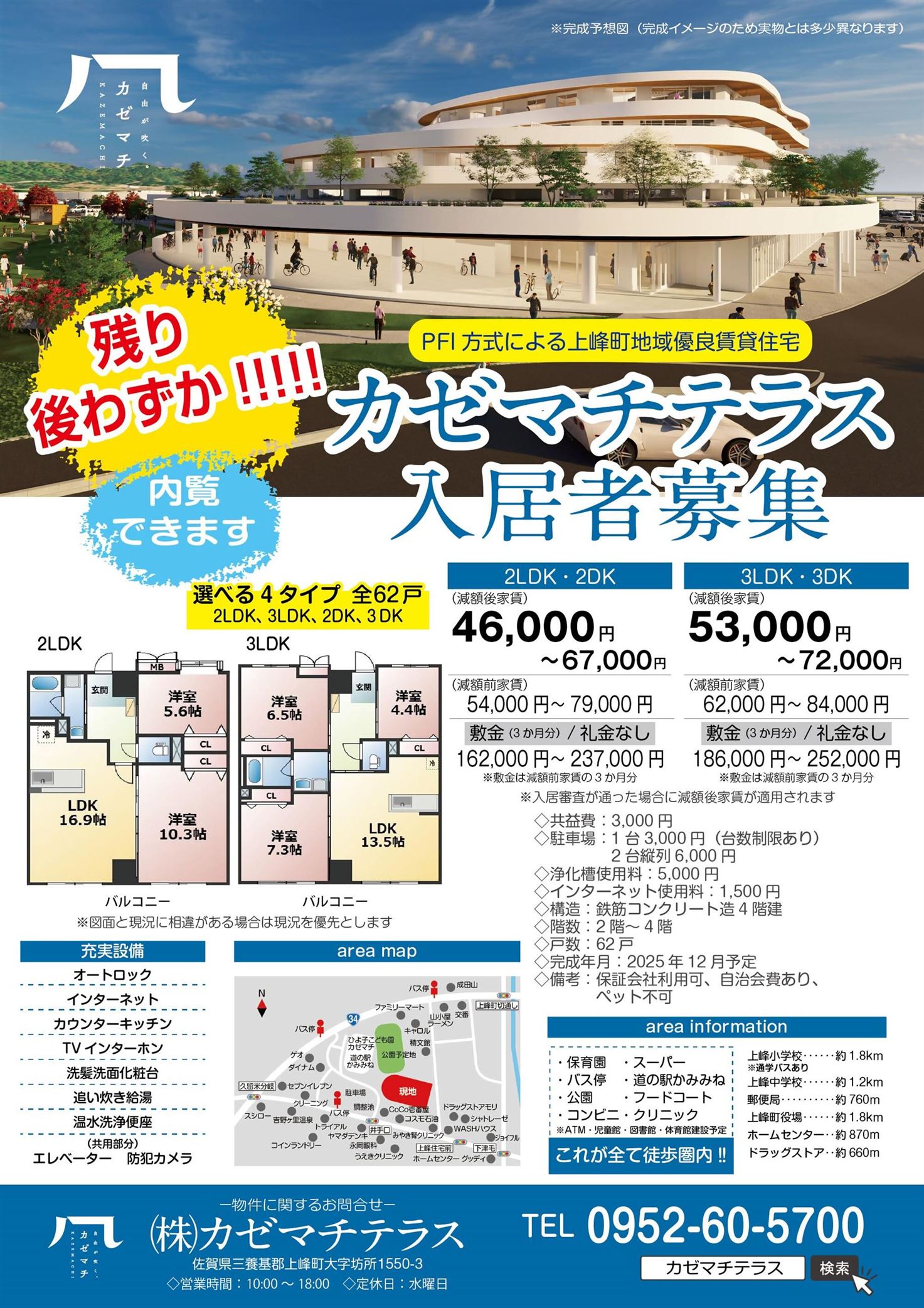 定住促進住宅チラシ表
