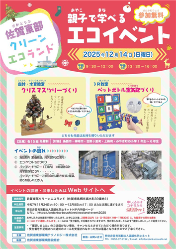 親子で学べるエコイベント