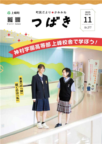 町民だよりつばき2025年11月号（No.371）