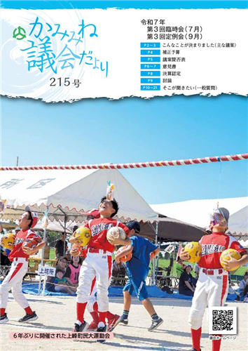 議会だより215号（令和7年9月定例会）