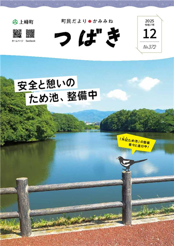 町民だよりつばき2025年12月号（No.372）