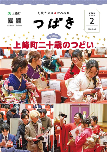 町民だよりつばき2026年2月号（No.374）