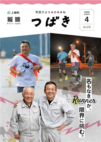町民だよりつばき2026年4月号（No.376）