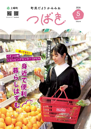 町民だよりつばき2026年5月号（No.377）