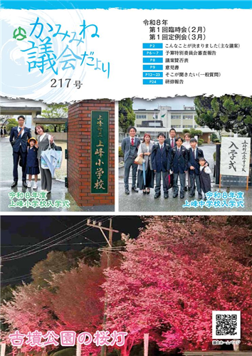 議会だより217号（令和8年3月定例会）