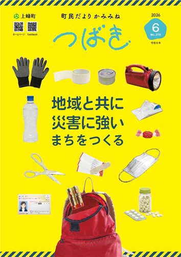 町民だよりつばき2026年6月号（No.378）