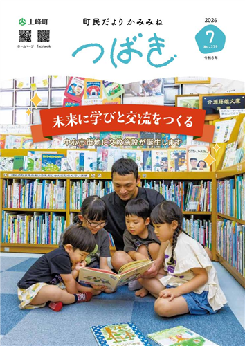 町民だよりつばき2026年7月号（No.379）