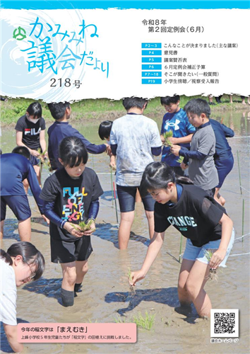 議会だより218号（令和8年6月定例会）