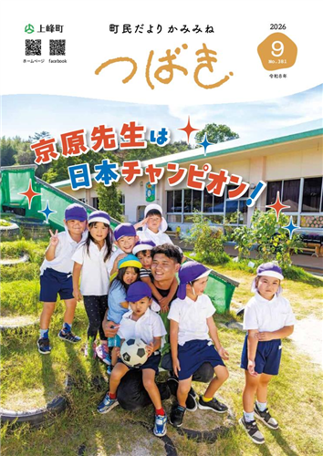 町民だよりつばき2026年9月号（No.381）
