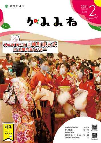 令和3年2月号町民だよりかみみね全ページ