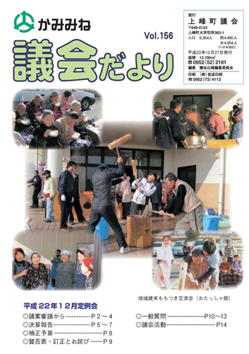 議会だより156号（平成22年12月定例会）