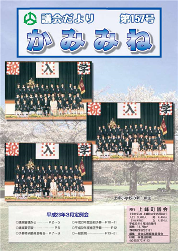 議会だより157号（平成23年3月定例会）