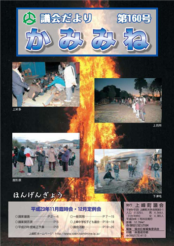 議会だより160号（平成23年12月定例会）