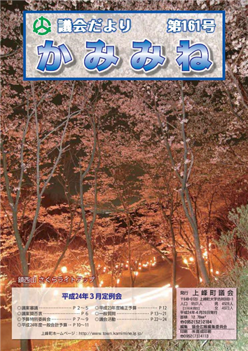 議会だより161号（平成24年3月定例会）