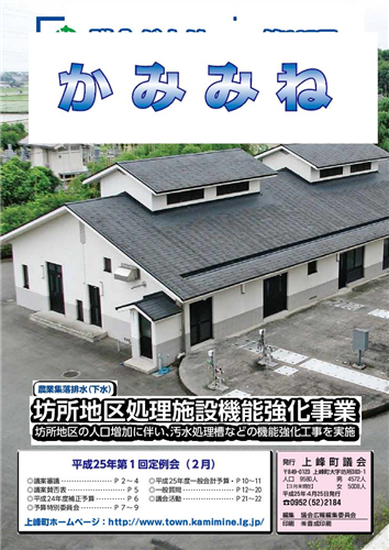 議会だより165号（平成25年2月定例会）