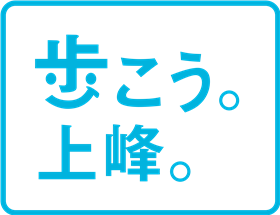 歩こう上峰ロゴ