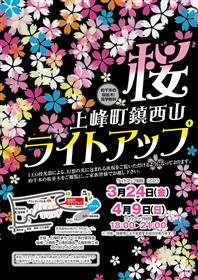 2023年桜ライトアップ