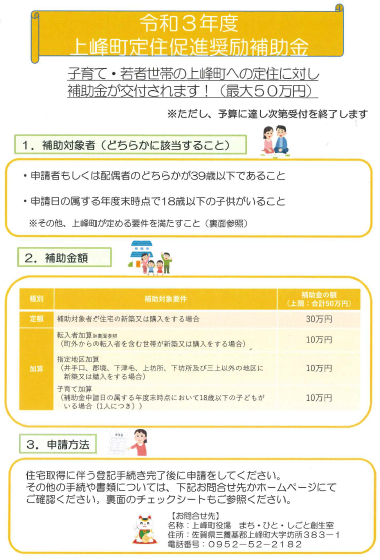 上峰町定住促進奨励補助金について(予算を増額し、申請受付中です！）の画像