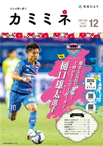  町民だよりかみみね2021年12月号(No.324)