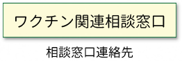 相談窓口