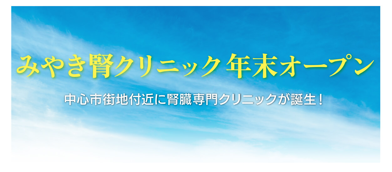 みやき腎クリニック年末オープン