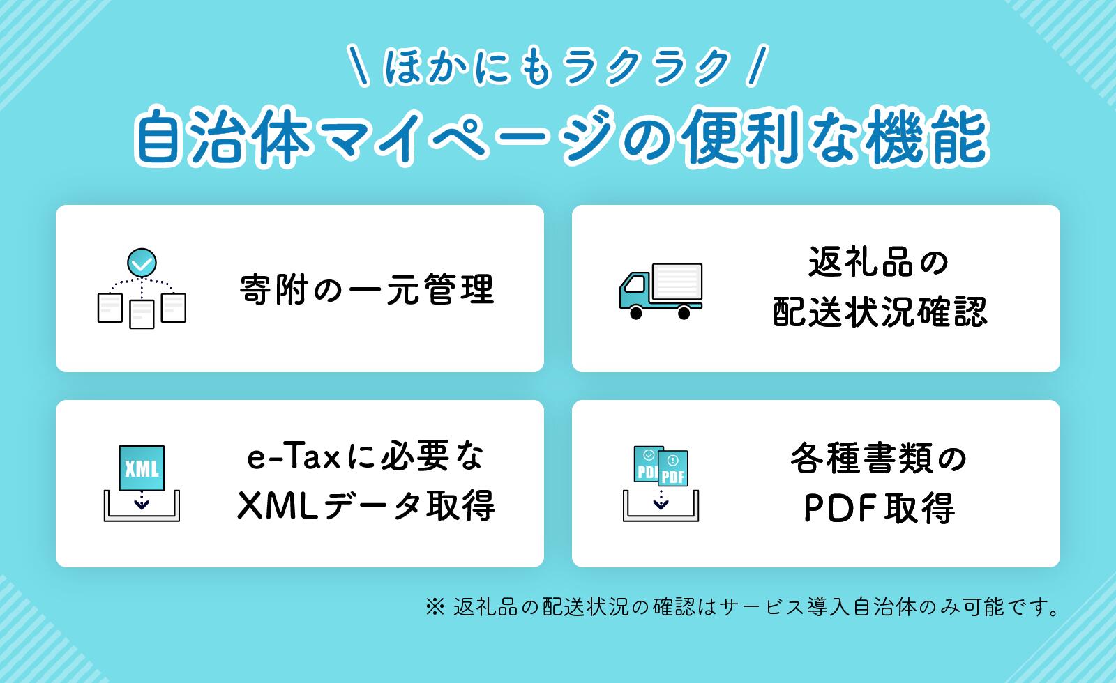 自治体マイページにはほかにも便利な機能があります